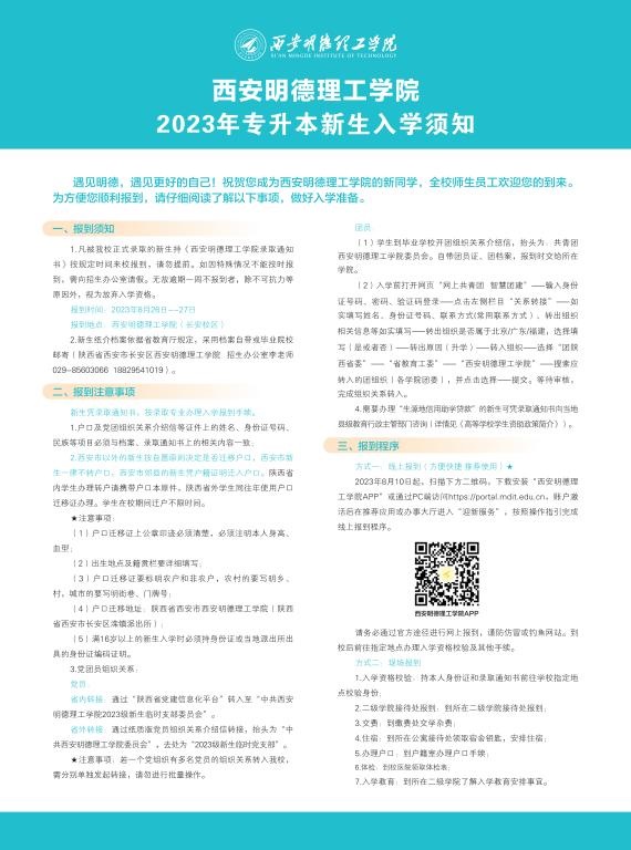 ky开云手机版app,ky开云(中国)2023年专升本新生入学须知