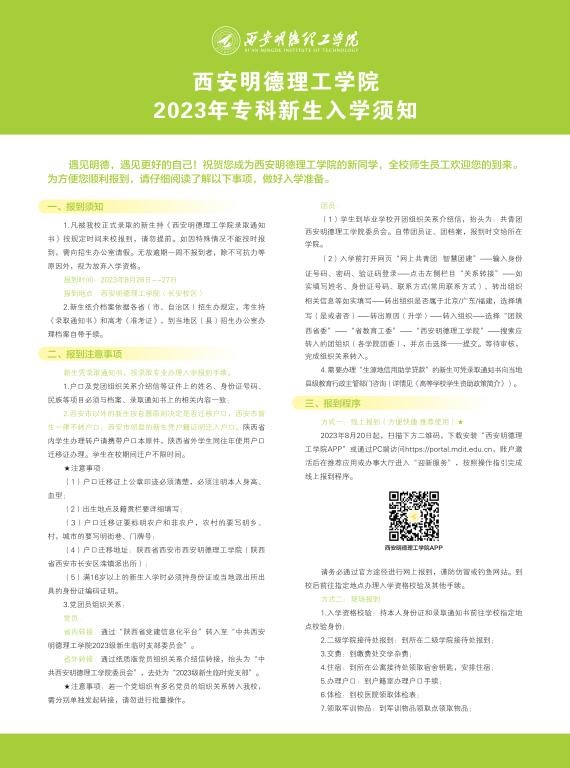 ky开云手机版app,ky开云(中国)2023年专科新生入学须知